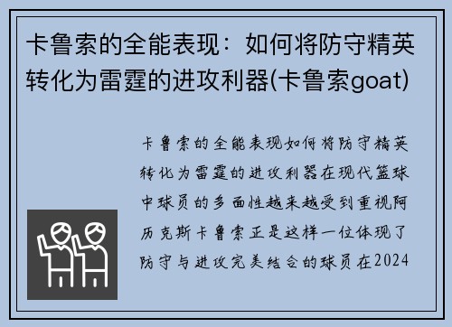 卡鲁索的全能表现：如何将防守精英转化为雷霆的进攻利器(卡鲁索goat)