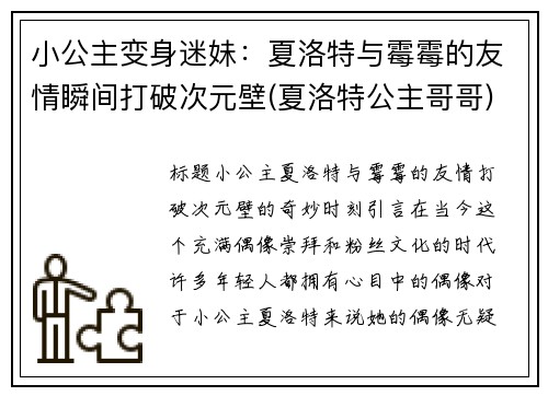 小公主变身迷妹：夏洛特与霉霉的友情瞬间打破次元壁(夏洛特公主哥哥)