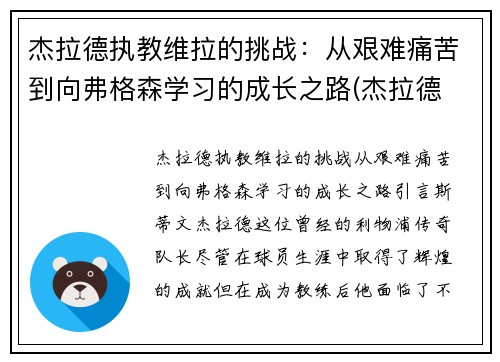 杰拉德执教维拉的挑战：从艰难痛苦到向弗格森学习的成长之路(杰拉德 执教)