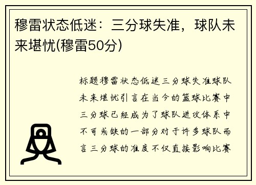 穆雷状态低迷：三分球失准，球队未来堪忧(穆雷50分)