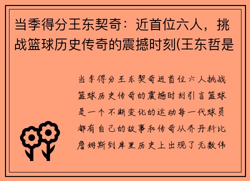 当季得分王东契奇：近首位六人，挑战篮球历史传奇的震撼时刻(王东哲是谁)