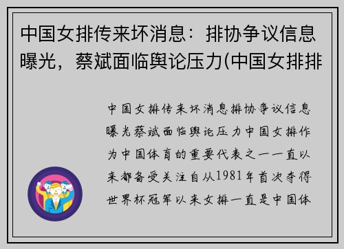 中国女排传来坏消息：排协争议信息曝光，蔡斌面临舆论压力(中国女排排协官方)