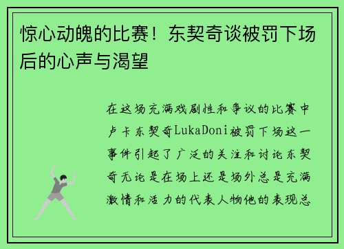 惊心动魄的比赛！东契奇谈被罚下场后的心声与渴望