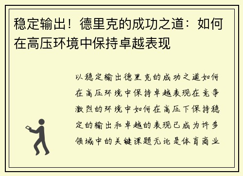 稳定输出！德里克的成功之道：如何在高压环境中保持卓越表现