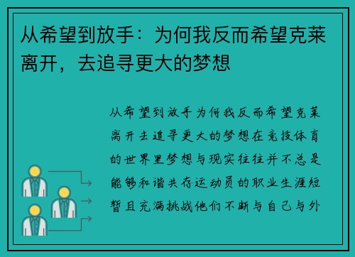 从希望到放手：为何我反而希望克莱离开，去追寻更大的梦想