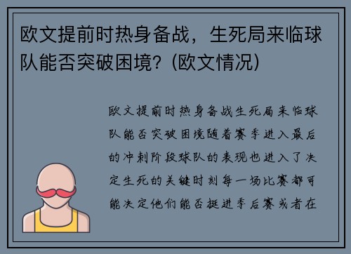 欧文提前时热身备战，生死局来临球队能否突破困境？(欧文情况)