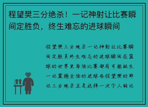 程望樊三分绝杀！一记神射让比赛瞬间定胜负，终生难忘的进球瞬间