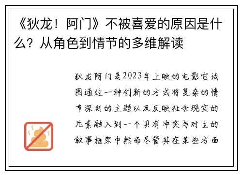 《狄龙！阿门》不被喜爱的原因是什么？从角色到情节的多维解读