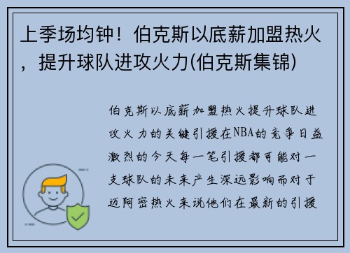 上季场均钟！伯克斯以底薪加盟热火，提升球队进攻火力(伯克斯集锦)