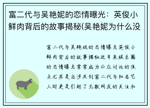 富二代与吴艳妮的恋情曝光：英俊小鲜肉背后的故事揭秘(吴艳妮为什么没参加奥运会)