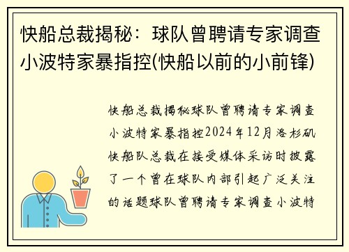 快船总裁揭秘：球队曾聘请专家调查小波特家暴指控(快船以前的小前锋)