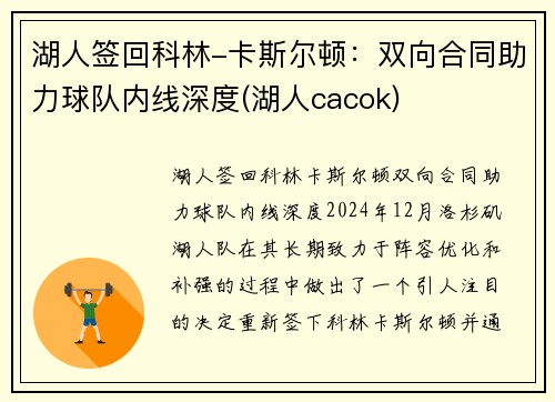 湖人签回科林-卡斯尔顿：双向合同助力球队内线深度(湖人cacok)