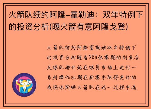 火箭队续约阿隆-霍勒迪：双年特例下的投资分析(曝火箭有意阿隆戈登)