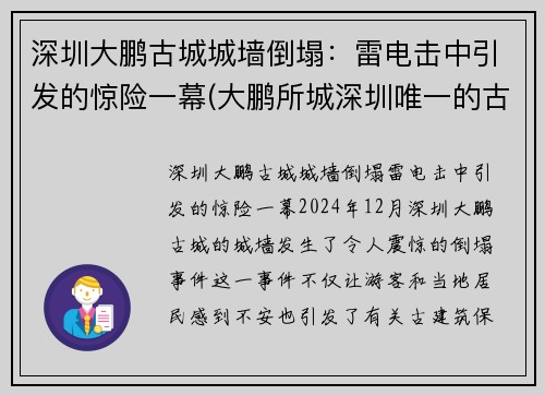 深圳大鹏古城城墙倒塌：雷电击中引发的惊险一幕(大鹏所城深圳唯一的古城)