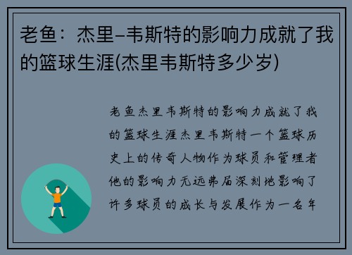 老鱼：杰里-韦斯特的影响力成就了我的篮球生涯(杰里韦斯特多少岁)