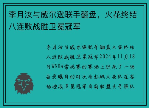 李月汝与威尔逊联手翻盘，火花终结八连败战胜卫冕冠军